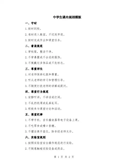 中学生课内规则模版