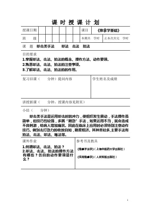叩击类手法教案