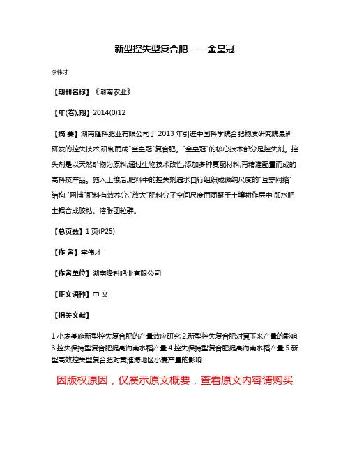 新型控失型复合肥——金皇冠