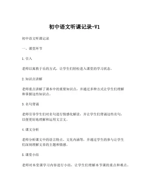 初中语文听课记录-V1