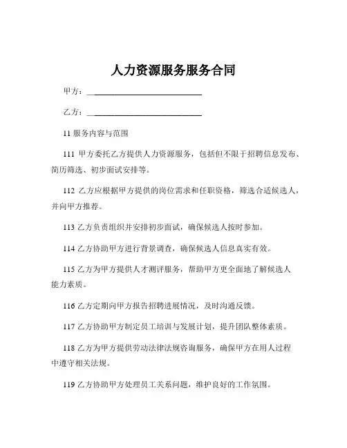 人力资源服务服务合同