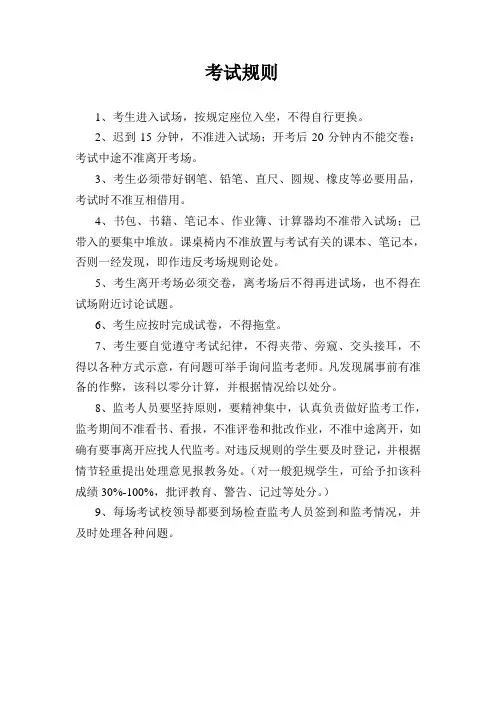 考试规则