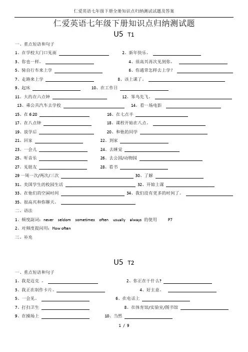 仁爱英语七年级下册全册知识点归纳测试试题及答案