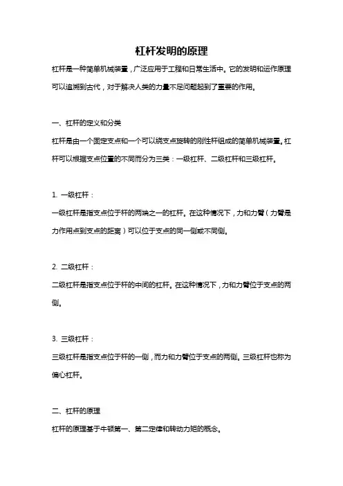 杠杆发明的原理