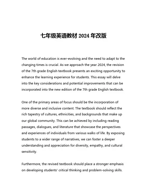 七年级英语教材2024年改版