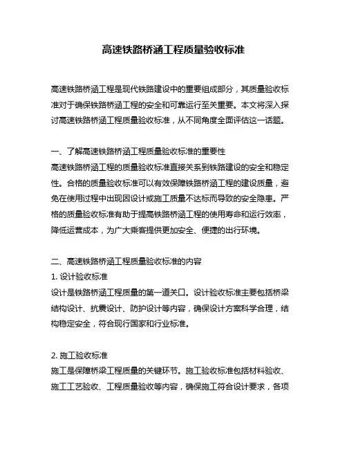 高速铁路桥涵工程质量验收标准