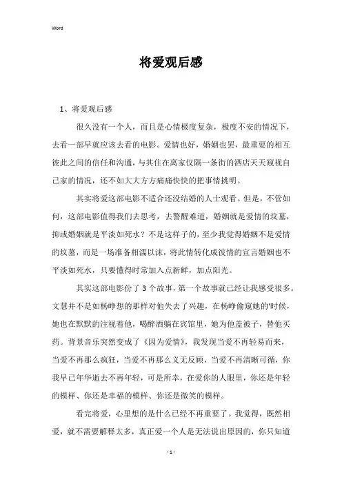 将爱观后感