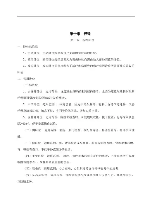 各种卧位
