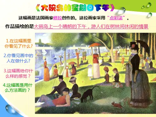 小学二年级美术《彩点点》
