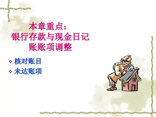 第7章____账项调整