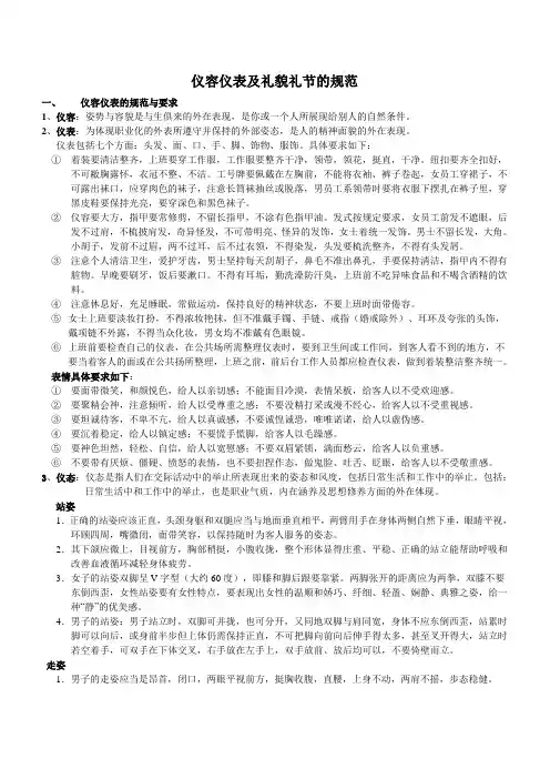 仪容仪表及礼貌礼节的规范