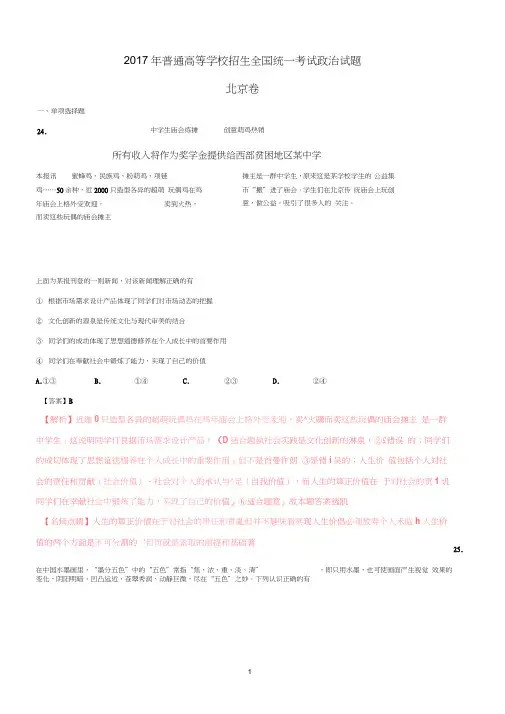 2017年普通高等学校招生全国统一考试文综(政治部分)试题(北京卷-含解析)