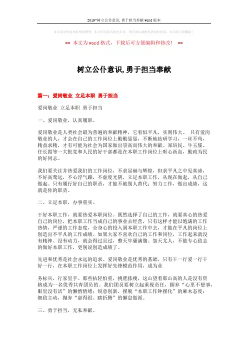 树立公仆意识,勇于担当奉献 (4页)