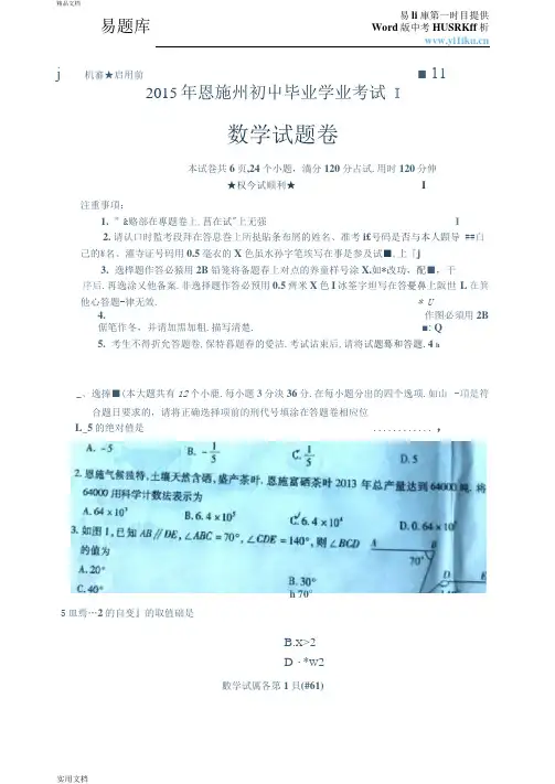 2015年湖北省恩施州初三中考真题数学试卷