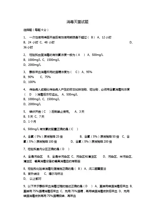 消毒与灭菌试题含答案