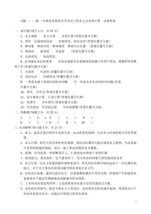 2008水文习题集答案