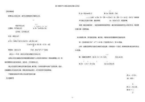 初二数学(下)：因式分解-培优②公式法(含答案)