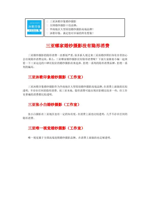 三亚哪家婚纱摄影没有隐形消费