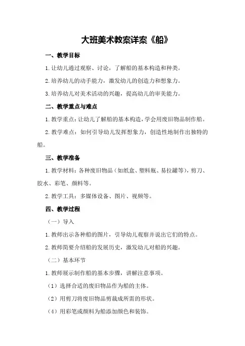 大班美术教案详案《船》