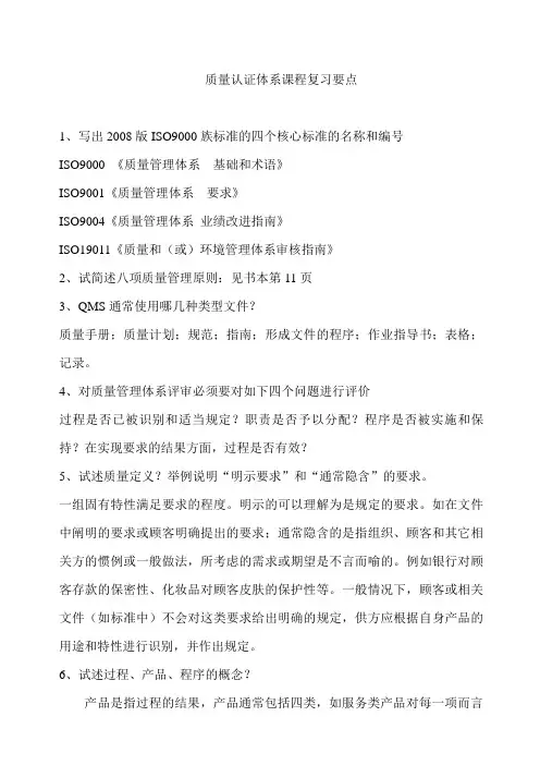 质量管理体系考试复习要点