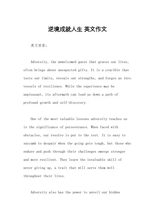 逆境成就人生 英文作文