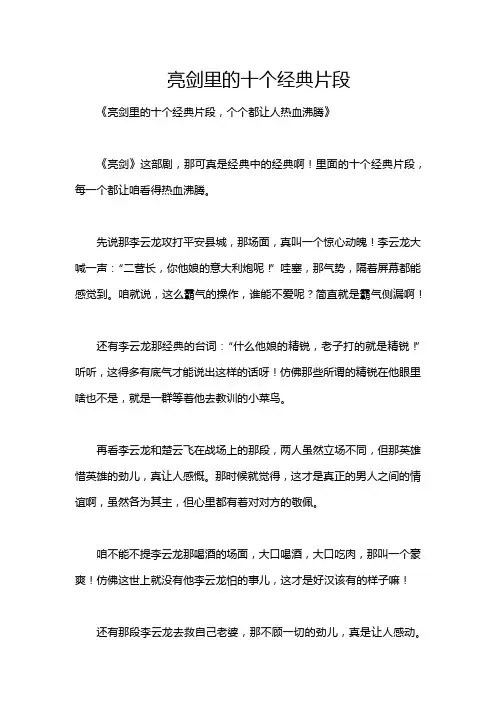 亮剑里的十个经典片段