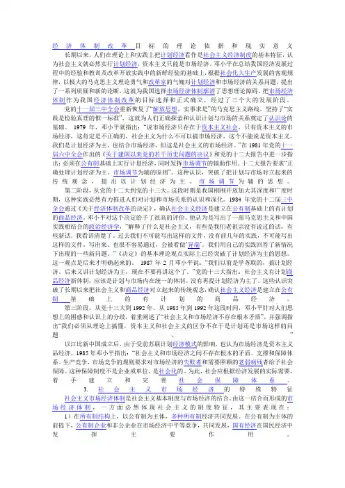 经济体制改革目标的理论依据和现实意义