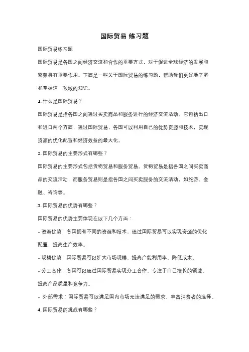 国际贸易 练习题