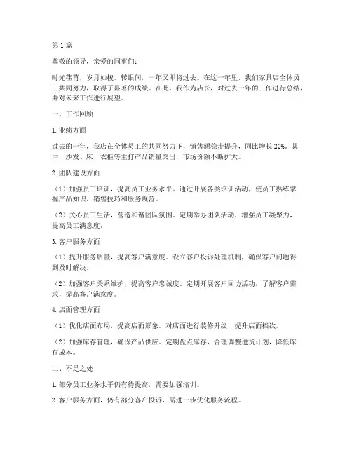 家具店长年度总结(3篇)