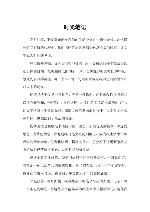 硬笔书法美文摘抄