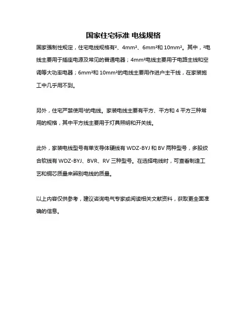国家住宅标准 电线规格