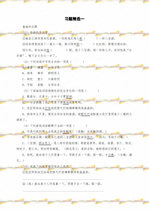 初二八年级语文下册：《春酒》同步练习 5