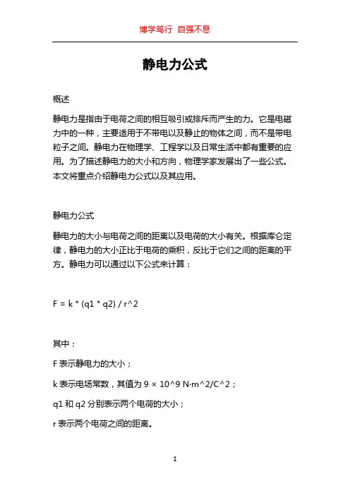 静电力公式