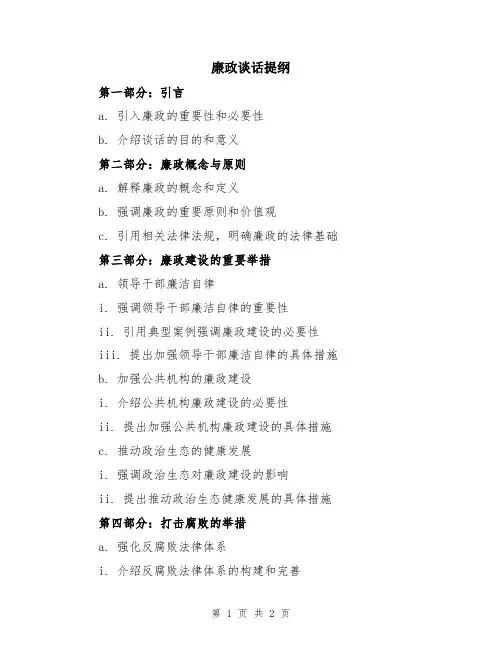 廉政谈话提纲