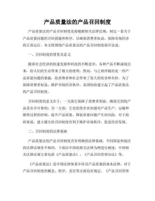 产品质量法的产品召回制度