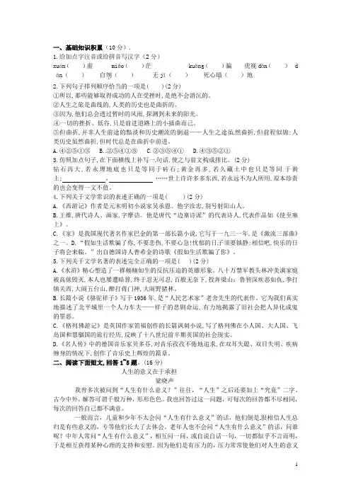辽宁省凌海市石山初级中学九年级语文寒假作业(15)(无答案) 语文版