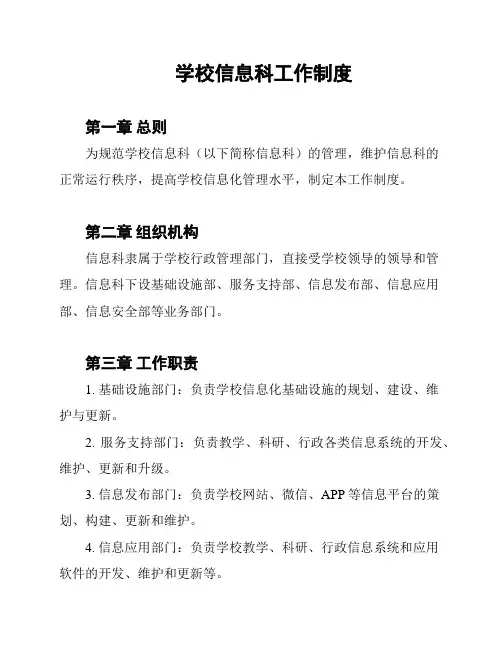 学校信息科工作制度
