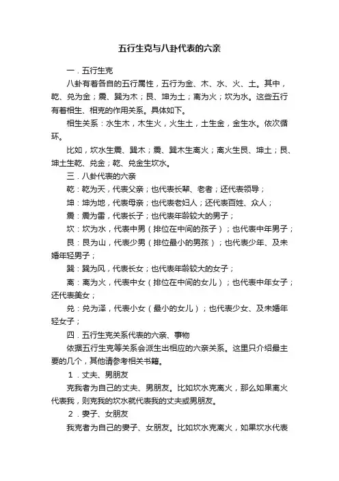 五行生克与八卦代表的六亲