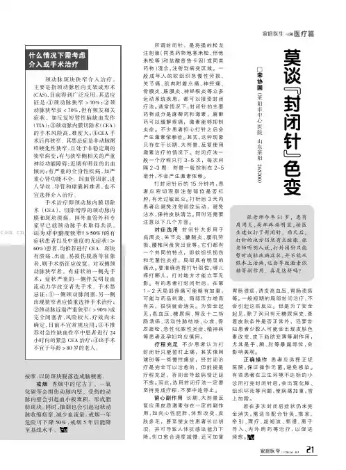 莫谈“封闭针”色变