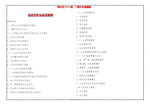 企业文化与企业变革 
