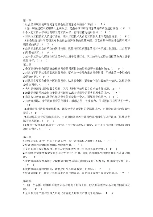 统计学复习选择判断题和答案