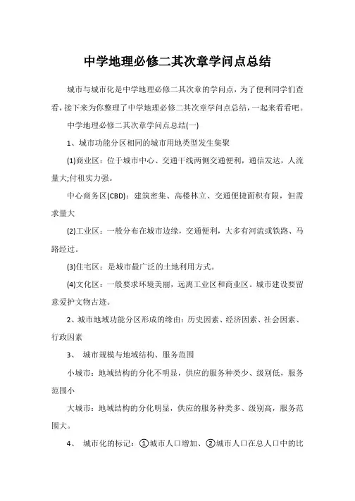 高中地理必修二第二章知识点总结