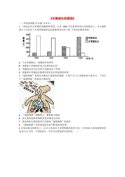 人教版八年生物下册(生物进化的原因)全套练习(基础、拔高、提升、知识梳理、综合训练、易错题型、考点)
