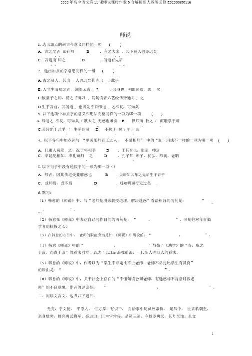 2020年高中语文第11课师说课时作业3含解析新人教版必修320200530116