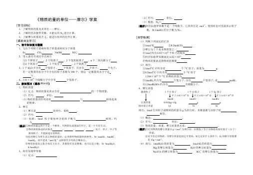 物质的量的单位——摩尔学案.doc