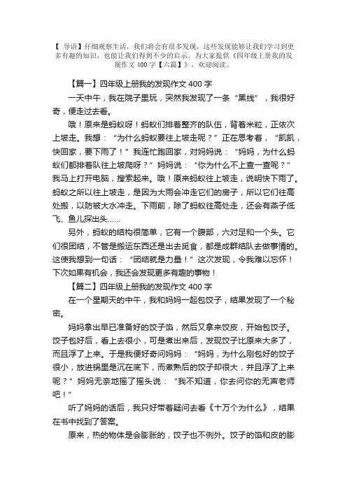 四年级上册我的发现作文400字【六篇】