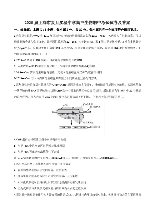 2020届上海市复旦实验中学高三生物期中考试试卷及答案