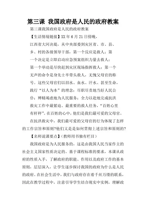 第三课 我国政府是人民的政府教案