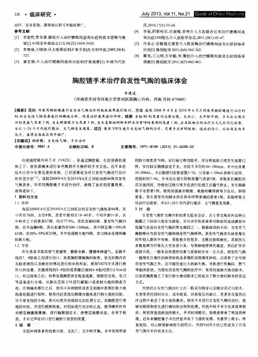 胸腔镜手术治疗自发性气胸的临床体会