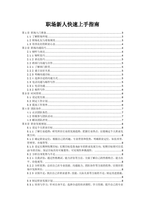 职场新人快速上手指南